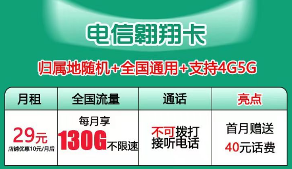 超劃算的流量卡套餐推薦 電信軒轅卡、星空卡月租29元首月免費用的手機卡套餐