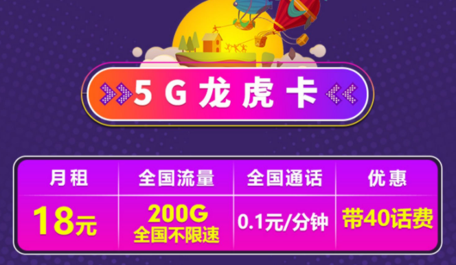 電信的5G流量卡套餐有哪些？電信5G龍虎卡、5G龍神卡、5G戰(zhàn)皇卡低月租大流量優(yōu)惠套餐