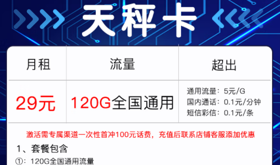 沒有套路的流量卡套餐|電信天秤卡、金寶卡|全國通用大流量