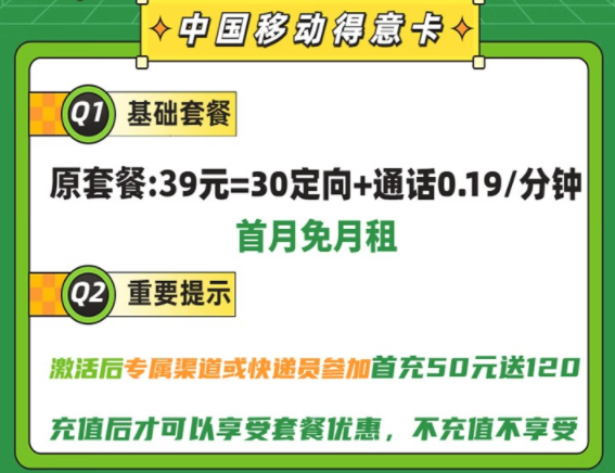 流量卡為什么要充值后才能享有優(yōu)惠？移動流量卡套餐推薦|得意卡、德邦卡、花彩卡