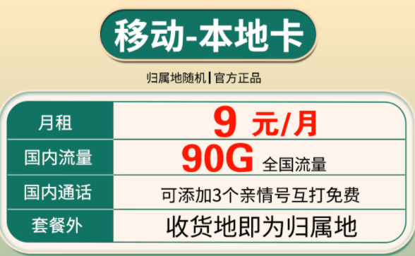 為什么流量卡套餐內(nèi)容相同名字卻不同？移動流量卡套餐推薦