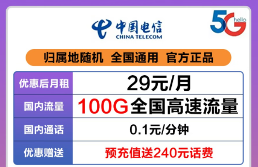 電信流量卡套餐推薦|電信電通卡、天選卡|關(guān)于流量卡激活的問題解答