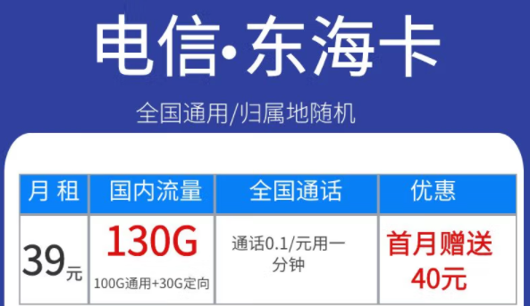 電信東?？?9元130G、永星卡30元120G+100分語音、海星卡29元100G流量|首月免費全國通用