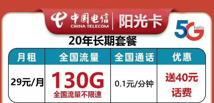 流量卡哪種更劃算呢？電信陽光卡、花澤卡、金楓卡|官方正品超值優(yōu)惠套餐