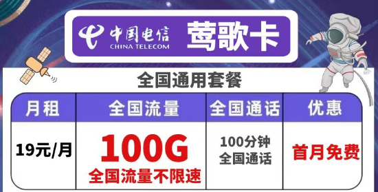 河南可用的電信流量卡有沒有？電信鶯歌卡、超大流量卡|超低低月租超大流量