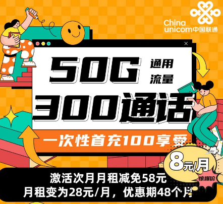 流量卡是月租越高流量越多嗎？聯(lián)通咔卡、尚楓卡、王卡|最低8元、超值套餐