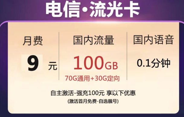 10元以內(nèi)的流量卡|電信流光卡、甜靜卡|9元月租卡、免費(fèi)半年卡|數(shù)量有限先到先得