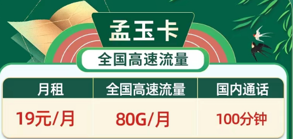 電信19元優(yōu)惠套餐在哪里？電信孟玉卡、秦蘇卡、宏偉卡|19元超多高速流量