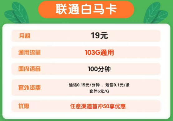 適合山東省用的山東聯(lián)通流量卡28元120G省內(nèi)可用|超劃算聯(lián)通19元103G、29元203G聯(lián)通卡