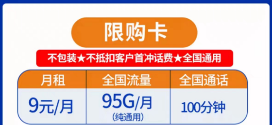 純流量卡是不是真的？9元聯(lián)通流量卡套餐|限購卡、上網(wǎng)卡、南國卡|純通用流量