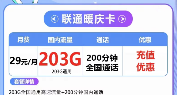 流量卡欠費(fèi)了但不注銷會有什么影響嗎？聯(lián)通203G大流量套餐|聯(lián)通29元暖慶卡、39元大流量卡