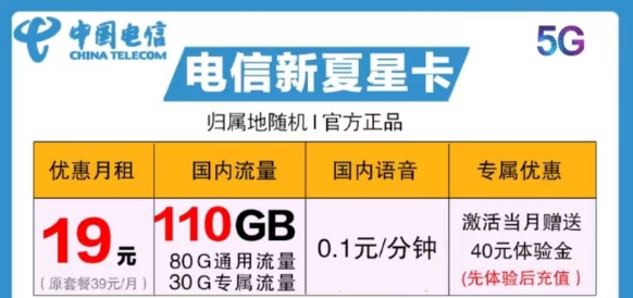 怎樣關(guān)閉SP業(yè)務(wù)？電信9元、19元110G優(yōu)惠套餐|電信新夏星卡、云文卡