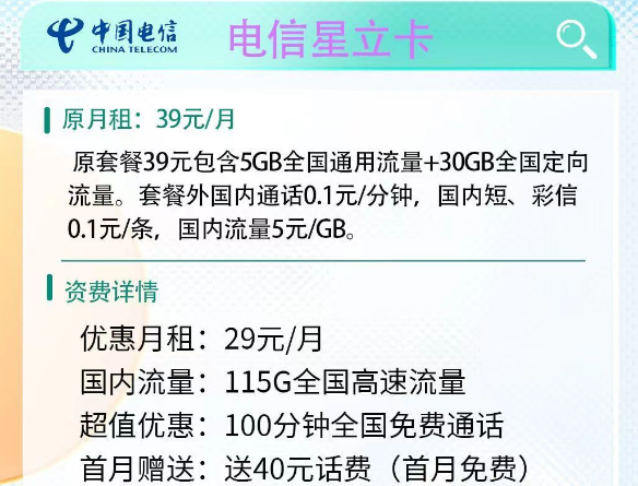 網(wǎng)速超快官方可查的正品電信流量卡|電信星立卡、電信溫暖卡|超多流量低月租