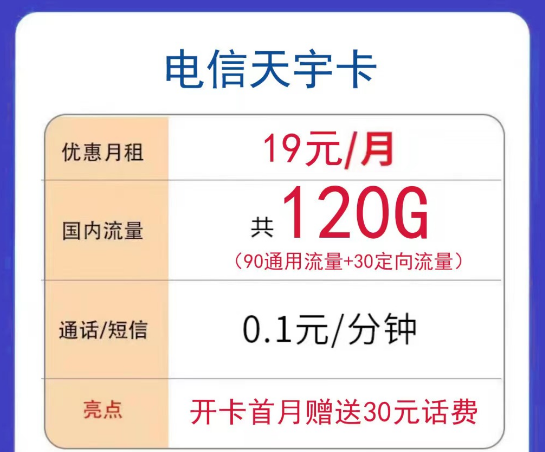 電信19元天宇卡、衛(wèi)州卡超多流量+語音通話|電信漢州卡29元免費(fèi)體驗(yàn)全國(guó)通用