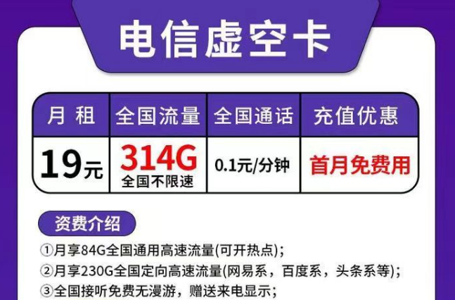 手機(jī)都支持三卡了你還不考慮來(lái)一張擁有超多流量的電信虛空卡嗎？低資費(fèi)超大流量放心玩！