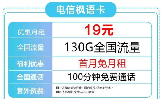 2023年了流量卡不想要了注銷可太方便啦！19元130G的電信楓語卡還有免費(fèi)通話也太劃算了吧！