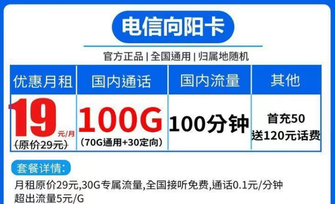 流量卡激活時(shí)為什么會(huì)出現(xiàn)審核失敗的情況？電信19元向陽(yáng)卡100G全國(guó)流量+100分鐘語(yǔ)音