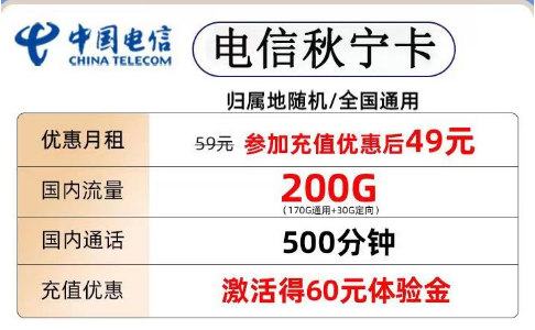 流量卡是否支持營業(yè)廳查詢?電信大流量套餐|電信秋寧卡、錦繡卡|49元200G、9元105G通用