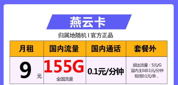 首月可免費使用的電信流量卡套餐|電信燕云卡、電信天照卡|超大流量+免費通話