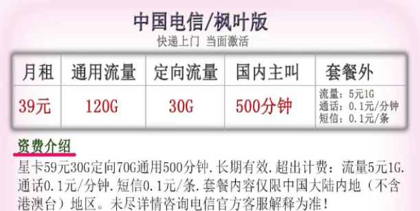 電信楓葉版套餐|超多流量130G、180G全國(guó)可用+500分鐘免費(fèi)通話|短期優(yōu)惠套餐