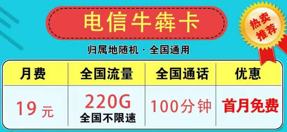 為什么市面上沒有無限流量卡了？2023版電信9元星卡185G流量+100分鐘|電信牛犇卡19元220G+100分鐘