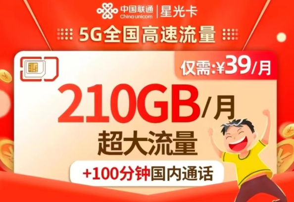 聯(lián)通有沒有流量多資費(fèi)低的流量卡？聯(lián)通星光卡、春景卡、玉兔卡|純通用超劃算