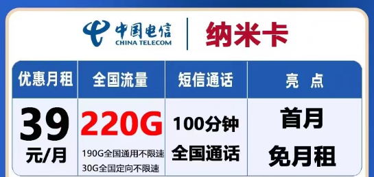 怎么選流量卡？電信流量卡有沒(méi)有大流量的？電信39元納米卡220G+天尊卡9元包199G通用