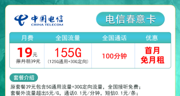 電信流量卡哪些好用？電信春意卡19元155g+00分鐘|電信靈楓卡29元115G+100分鐘