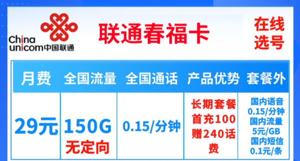 線上買的流量卡歸屬地可以改嗎？聯(lián)通春?？?9元150G純通用