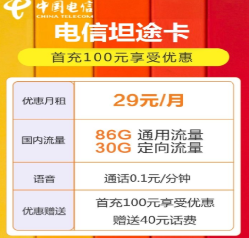 為什么會有流量卡禁發(fā)區(qū)？禁區(qū)有哪些？電信坦途卡29元116G+首月0元