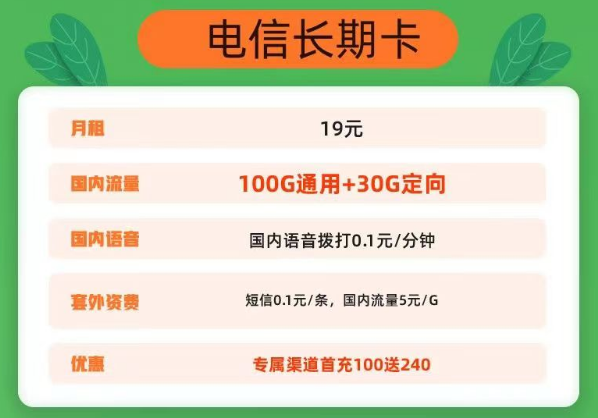 流量卡有免費通話的好還是沒有的好？電信長期卡19元130G流量+通話0.1元/分鐘