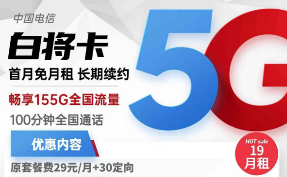 為什么申請的流量卡遲遲不通過？電信白將卡19元155G全國流量