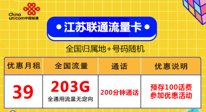 只能上網(wǎng)不能打電話發(fā)短信的流量卡是什么？江蘇、湖南專用聯(lián)通純通用流量卡