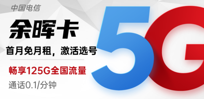 流量卡可以安裝在手機之外的設備上嗎？電信余暉卡19元125G長期可用