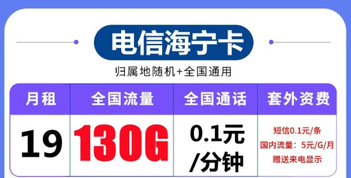 可選號的電信流量卡有沒有？電信海寧卡、電信清風(fēng)卡|低月租可選號超好用