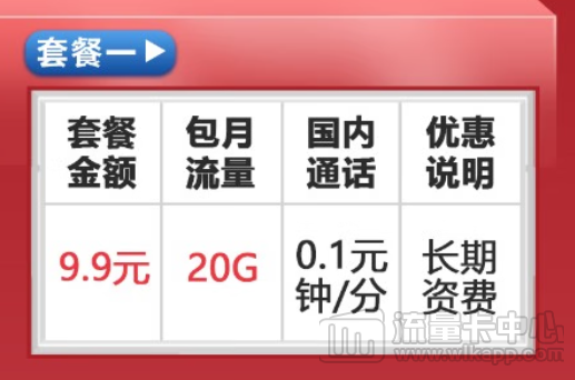 三種聯(lián)通純流量資費(fèi)套餐任選！流量卡是什么卡？有號(hào)碼嗎？