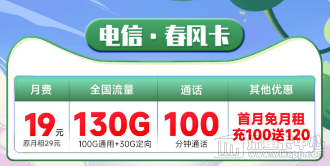 電信春風卡怎么樣？好用嗎？電信19元大流量套餐推薦