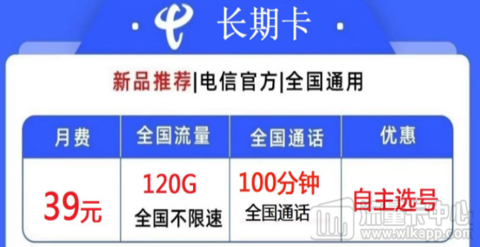 電信39元長(zhǎng)期大流量卡有哪些？電信長(zhǎng)期卡、電信長(zhǎng)久卡