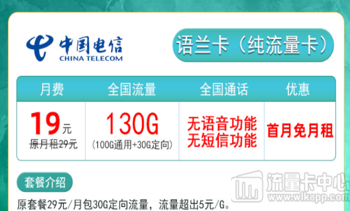 有沒有19元的純流量卡|電信語蘭卡|19元電信吉興卡超級優(yōu)惠|免費領(lǐng)取