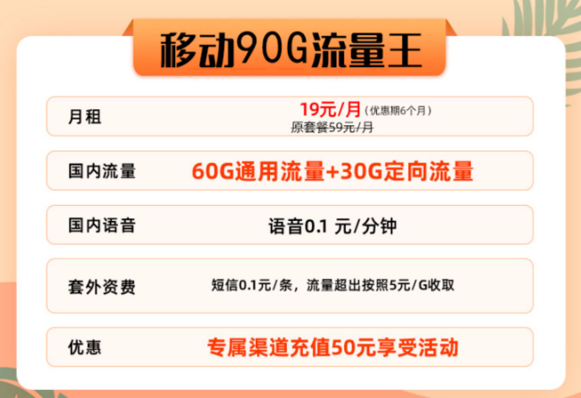 移動(dòng)90G流量王卡好用嗎？首月免費(fèi)|協(xié)議期1年的移動(dòng)流量卡