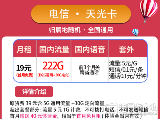 流量卡驚喜套餐！電信天光卡|超大流量免費(fèi)領(lǐng)取+首月0元用