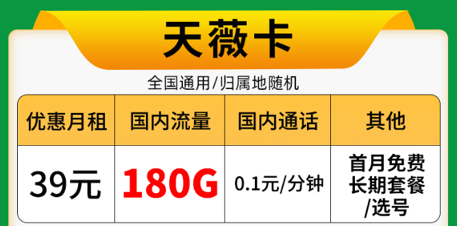 9元驚喜流量卡！電信佳名卡、電信天薇卡長(zhǎng)期資費(fèi)|+首月0元用+免費(fèi)配送