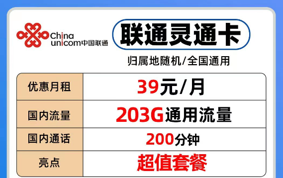 聯(lián)通流量卡也有好用的套餐了！"聯(lián)通靈通卡+聯(lián)通流量王純享版"官方可查免費包郵！