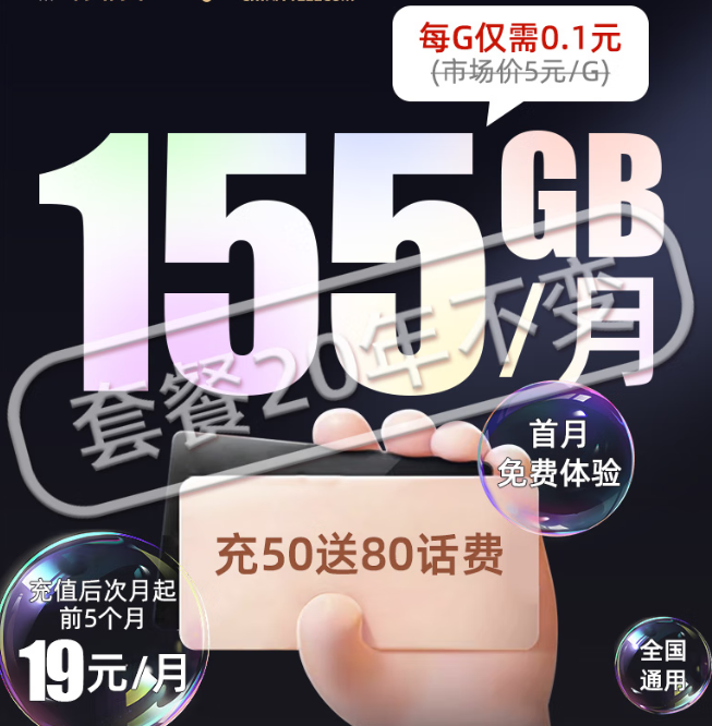 電信大流量純上網(wǎng)卡：無合約期、9元體驗超多高速流量、官方可查