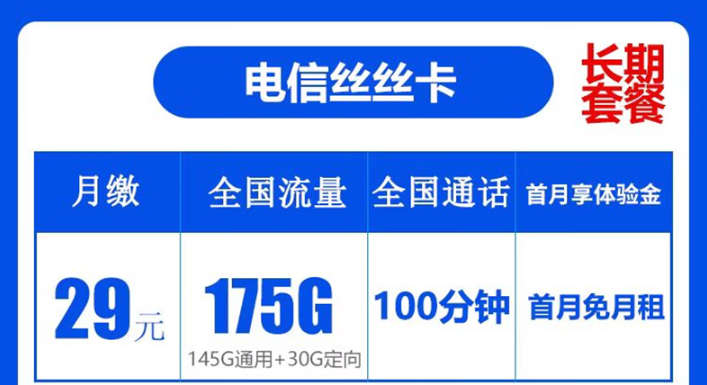 電信絲絲卡|長(zhǎng)期爆卡！超多流量、要實(shí)名、免費(fèi)領(lǐng)取正規(guī)官方套餐！