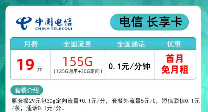 電信長享卡用起來怎么樣？首月0元免費使用！