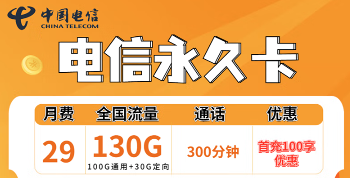 電信永久卡好用嗎？資費(fèi)介紹+購(gòu)買(mǎi)須知！超優(yōu)惠的！