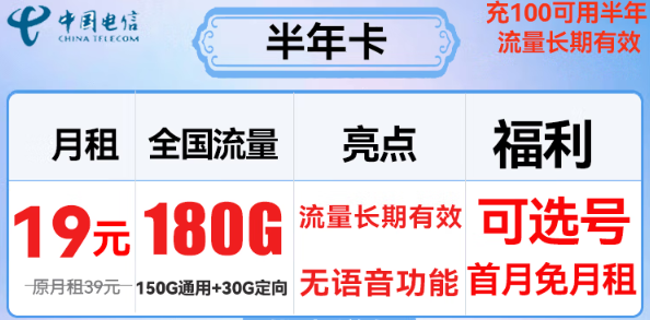 短期優(yōu)惠流量卡|純流量上網(wǎng)卡+電信半年卡！優(yōu)惠半年