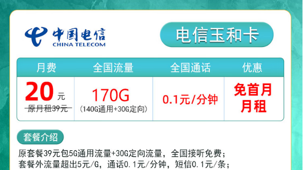 小成本大享受！電信玉和卡|20元月租包含170G流量