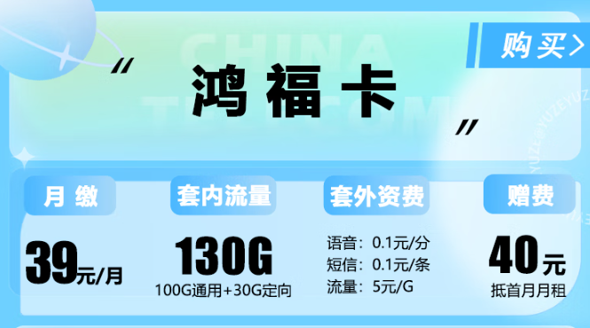 流量卡大促銷啦！聯(lián)通150G通用卡+聯(lián)通鴻福卡|低資費超好用